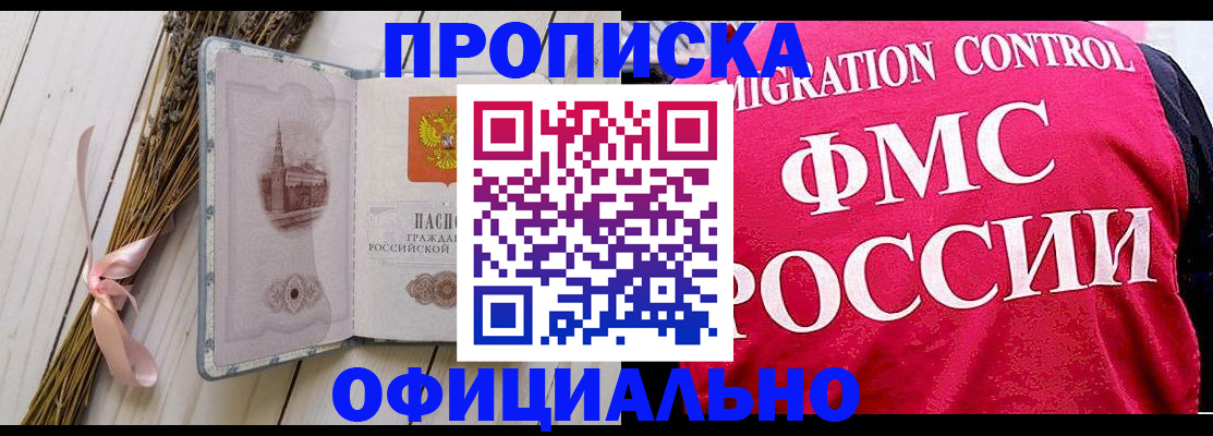 миграционный учет в Новошахтинске