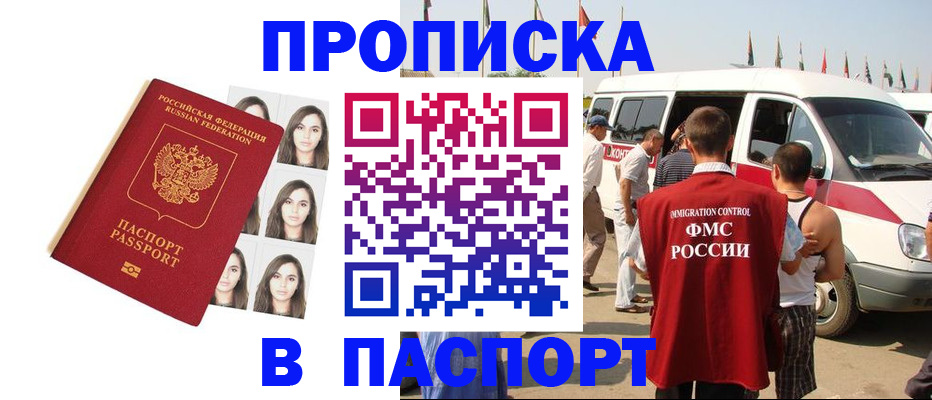 временная регистрация надежно в Новошахтинске