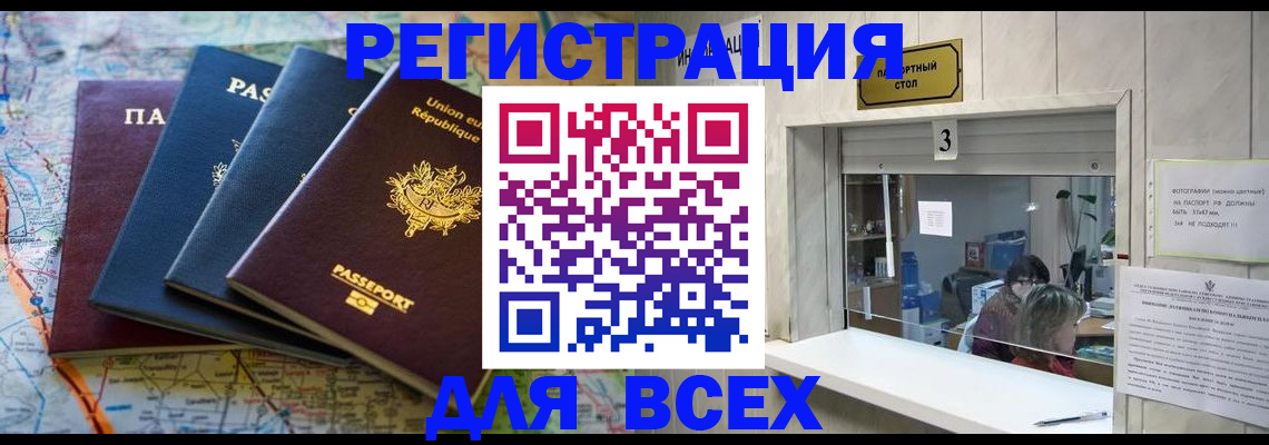 прописка иностранных граждан в Новошахтинске